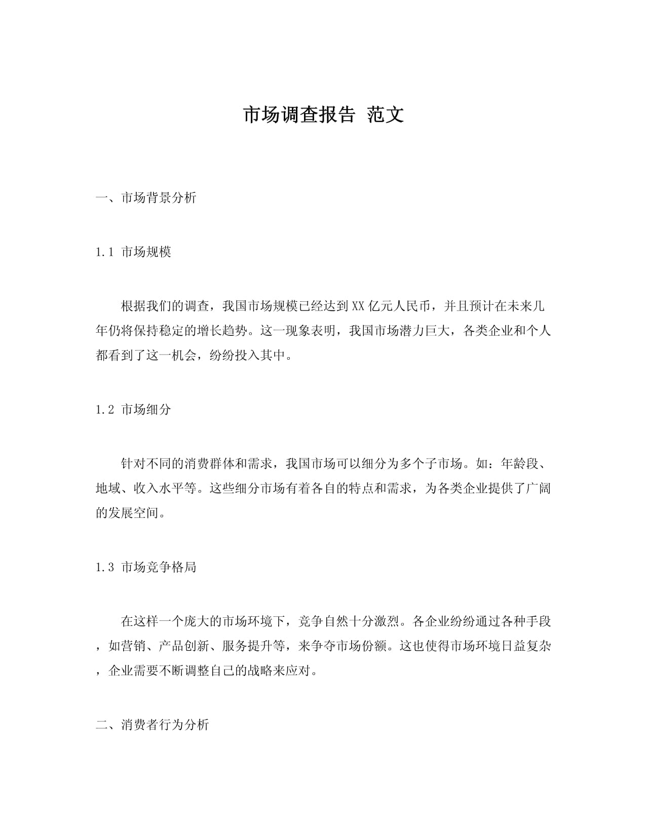 2025年社区生鲜市场调查报告——居民消费习惯演变与机会洞察